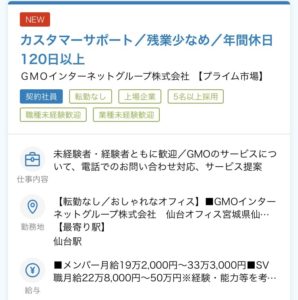 ITサポート事務 カスタマーサポート
