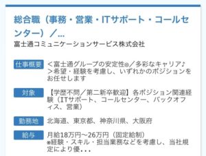 ITサポート事務 総合職