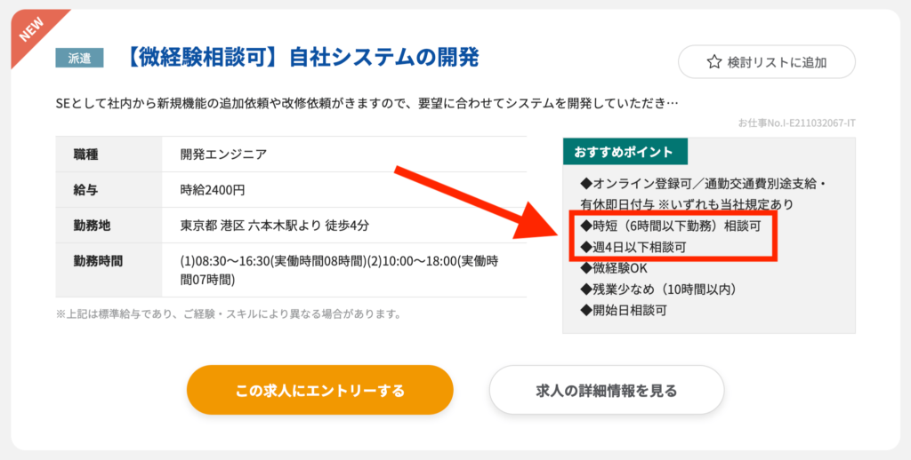 パーソルテクノロジースタッフ 時短