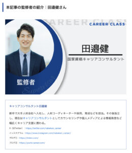 career class 田邉
